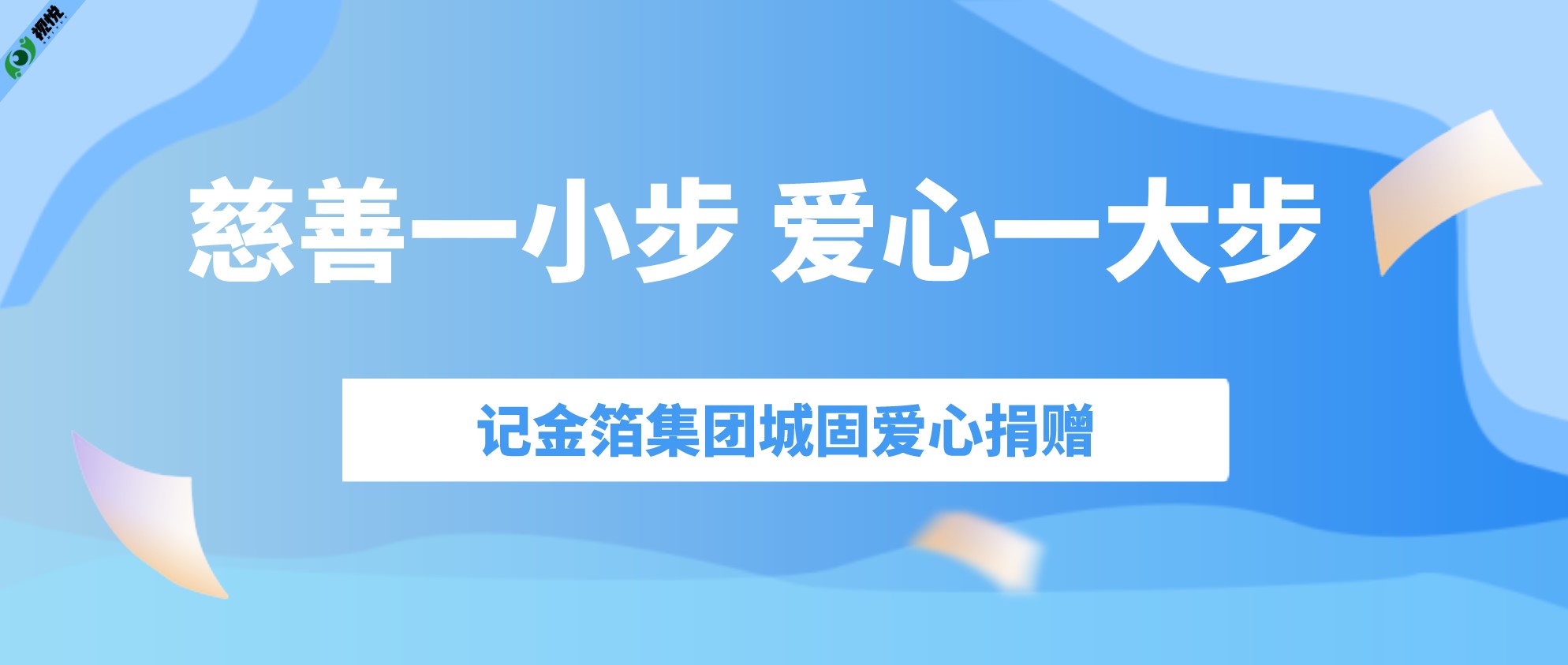 情暖六月 爱在六一 | 陕西金箔集团为孩子们送上节日礼物及祝福