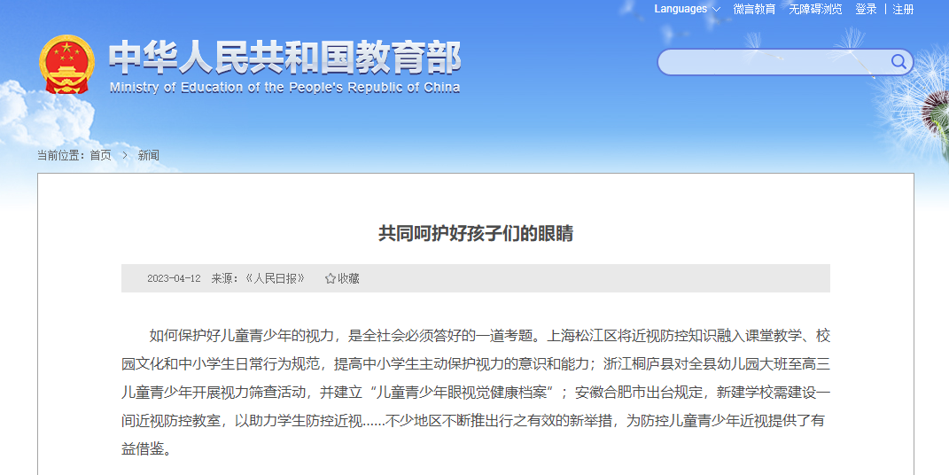 共同呵护好孩子们的眼睛